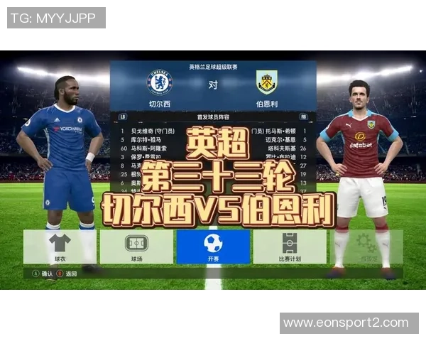 切尔西客场挑战伯恩利首发阵容公布德拉普恩佐吉滕斯出战凯塞多待命替补