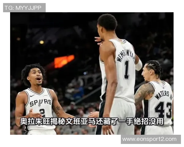 奥拉朱旺透露文班亚马渴望学习脚步技巧并愿意向他请教秘诀